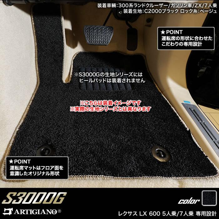 レクサス 新型 LX 600 フロアマット 5人乗 S3000Gシリーズ｜m-artigiano｜04