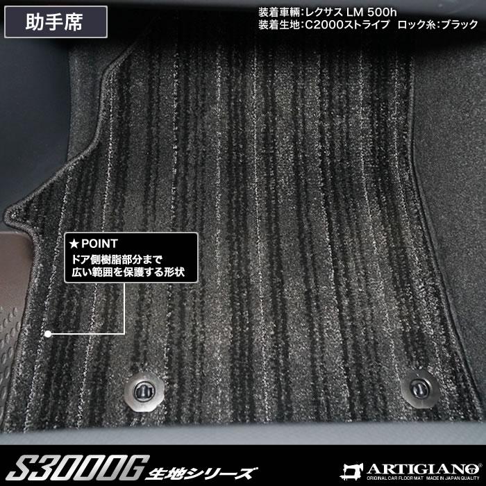 レクサス LM 500h フロアマット+ステップマット+ラゲッジマット S3000Gシリーズ (極み)｜m-artigiano｜06