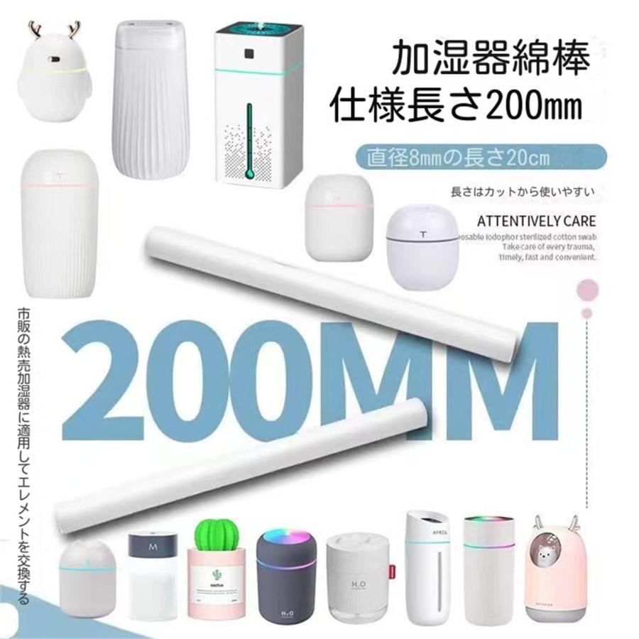 綿棒 加湿器専用 給水芯棒 8*200mm 20本セット 給水芯 交換フィルター
