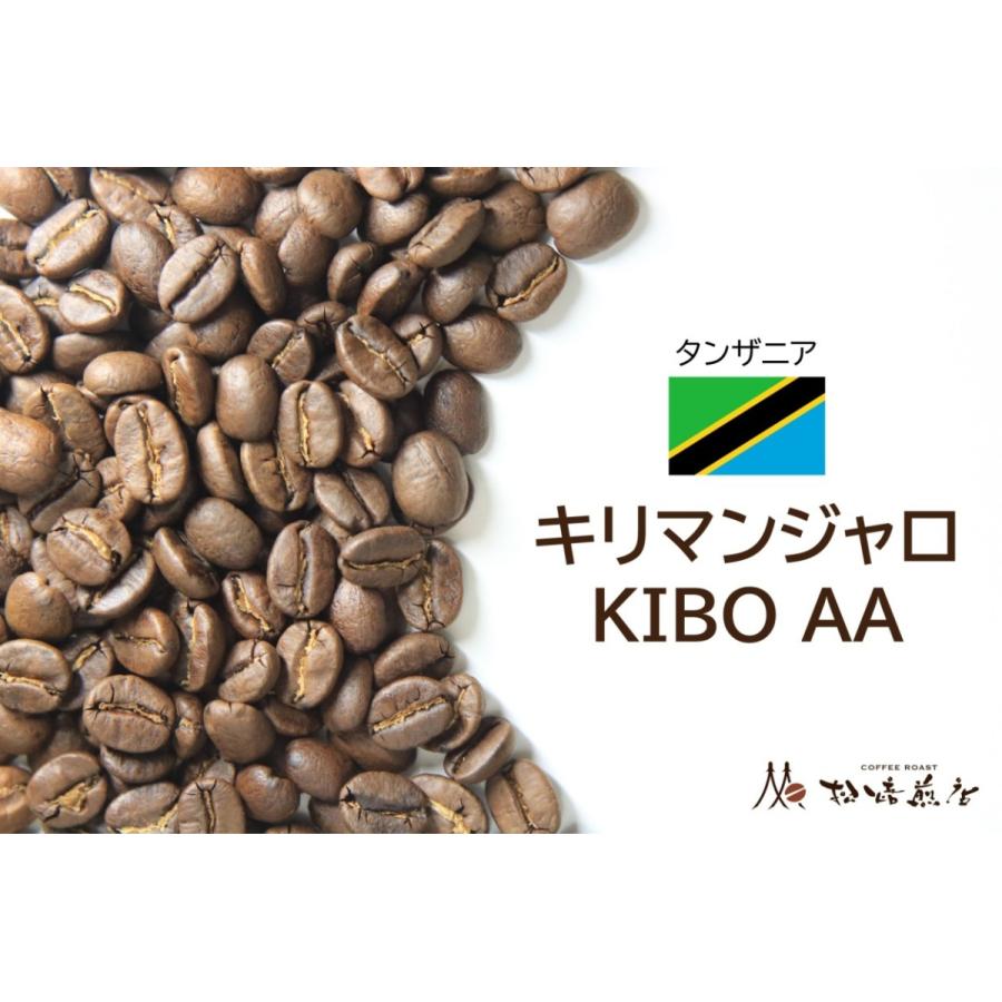 キリマンジャロ KIBO AA 焙煎後約200g｜m-baisen