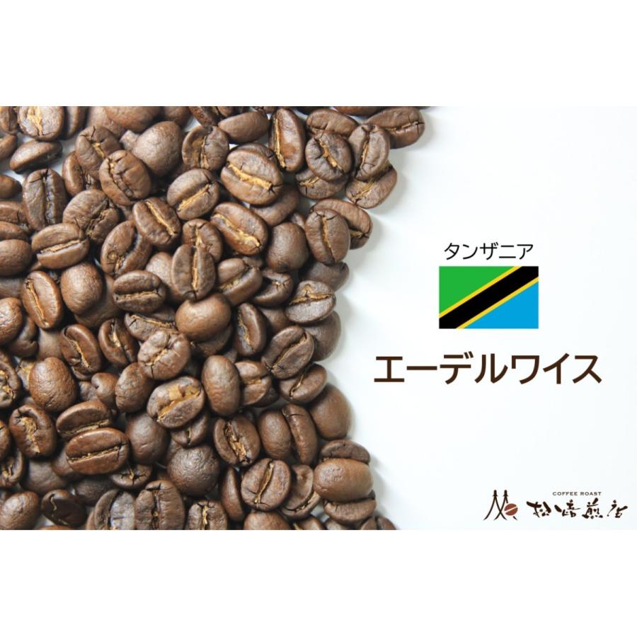 エーデルワイス　焙煎後約200g | 