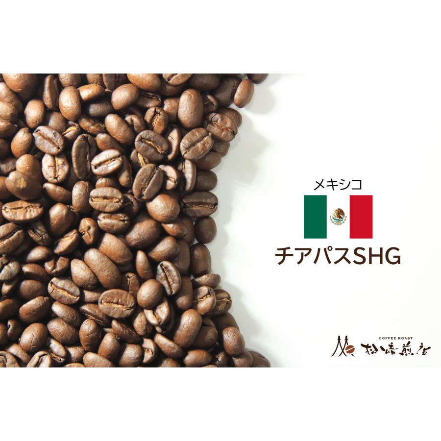 チアパスSHG 焙煎後約200g | 