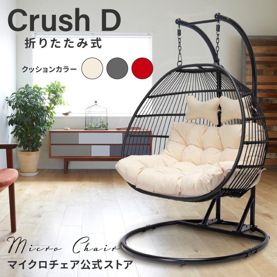 二人がけハンギングチェア たまご型 Crush D【2人用ワイド 二人がけハンギングチェア たまご型 Crush D【2人用ワイド