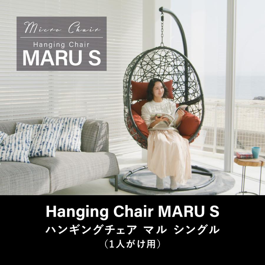 ハンギングチェア たまご型 MARU S【キュートなコンパクトモデル】分割 