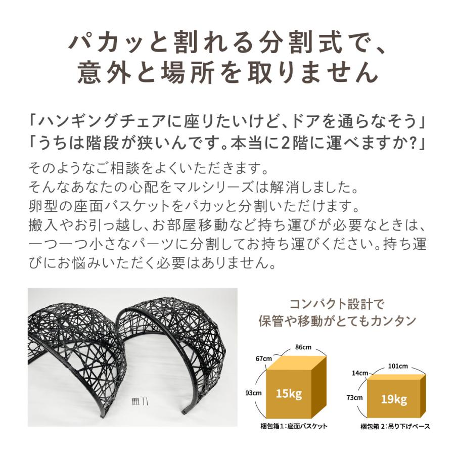 ハンギングチェア たまご型 MARU S【キュートなコンパクトモデル】分割
