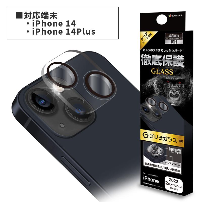 iphone14.14plusカメラレンズカバー 強化 クロミクリア1 通販