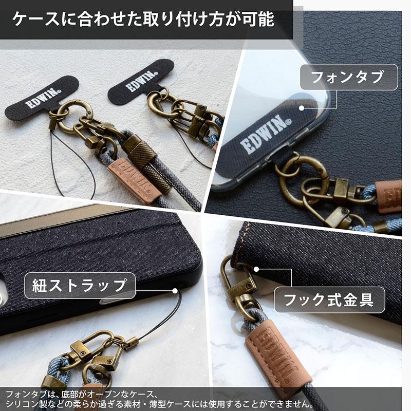 EDWIN（エドウィン） エドウイン スマホショルダー ストラップ 75cm