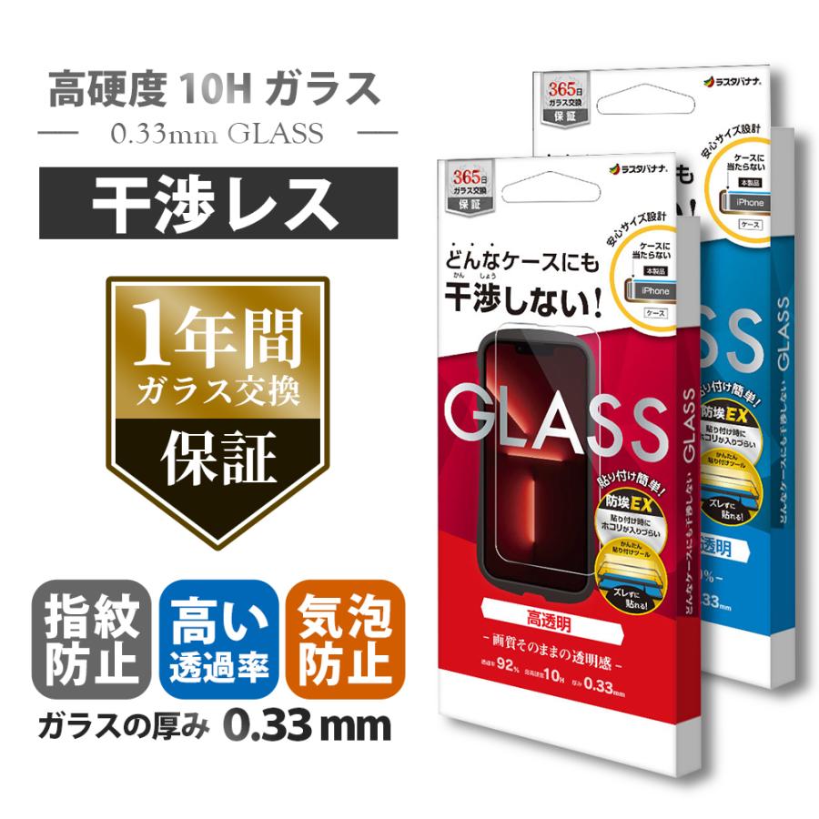 ラスタバナナ スマホ 液晶保護 強化ガラス iPhone 14Pro 14Plus