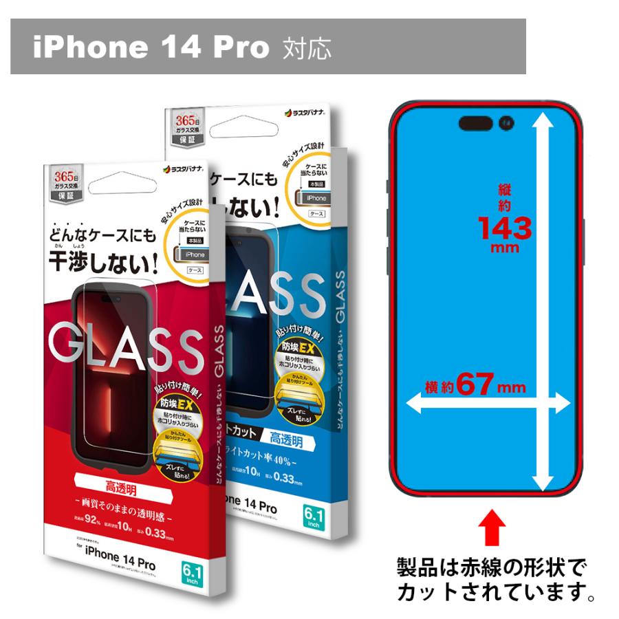 iPhone 14 Pro ケース付き　バッテリー交換済み　強化ガラスフィルム ラスタバナナ スマホ 液晶保護 強化ガラス iPhone 14Pro 14Plus