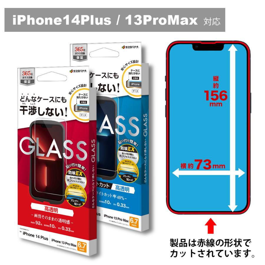 ラスタバナナ スマホ 液晶保護 強化ガラス iPhone 14Pro 14Plus