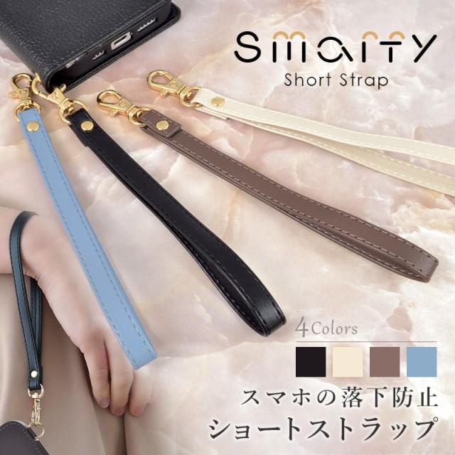 ストラップ Smarfy ショートストラップ 約17〜18cm スマホ用