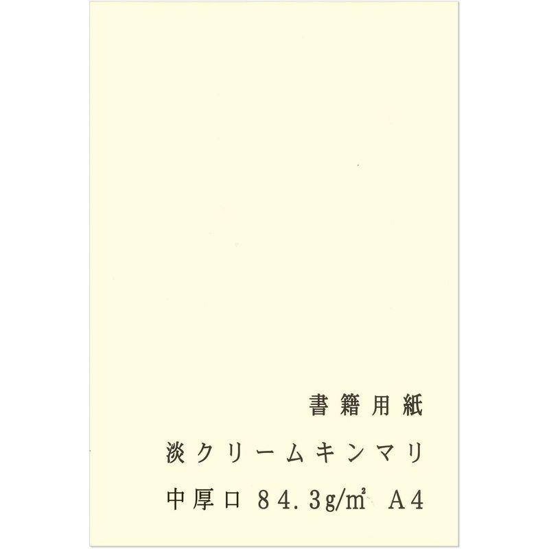 ペーパーエントランス 書籍用紙 A4 コピー用紙 淡クリームキンマリ 中厚口 72.5? 84.3g/? 100枚 製本 両面 55042｜m-choiceplaza｜04