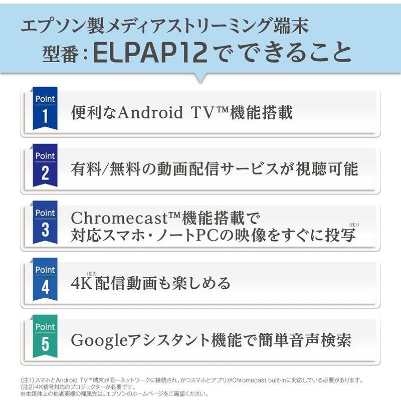 エプソン ドリーミオ ホームプロジェクター Android TV端末 ELPAP12｜m-choiceplaza｜05