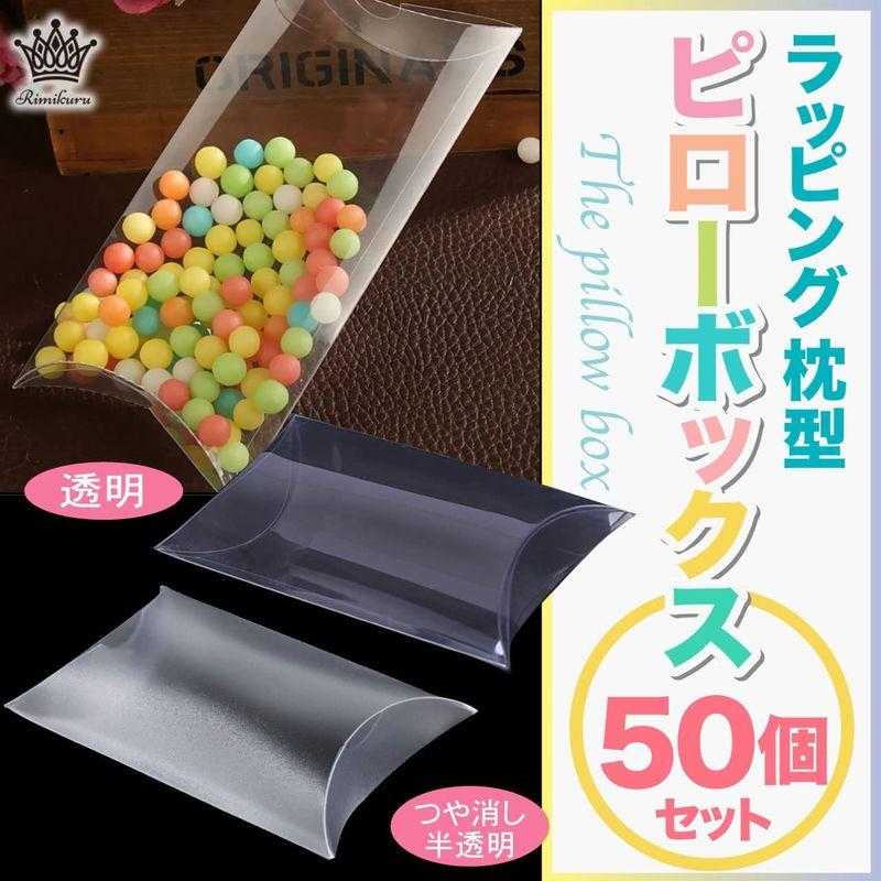 Rimikuru ピローボックス 透明 ピロー型 ギフトボックス 100個セット ラッピング 枕型 (透明50個セット・8cm×5cm×2c｜m-choiceplaza｜02