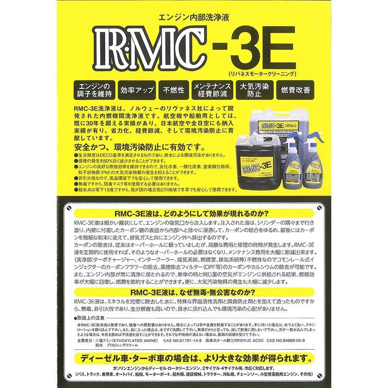 リヴァネス RMC-3E カーボン排出 内燃機関(エンジン) 洗浄液 500ml 800827｜m-choiceplaza｜05