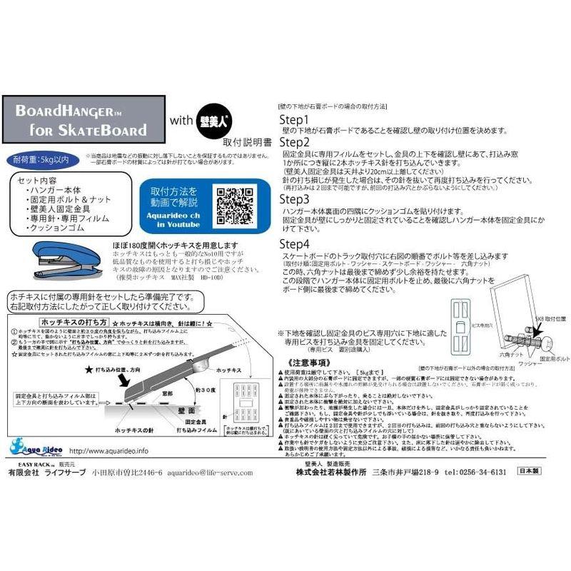 AquaRideo(アクアリデオ) 下地不要 ビスを使わない 女性でも簡単取付 壁かけ SK8 ディスプレイキット&lt;ボード ハンガー｜m-choiceplaza｜02