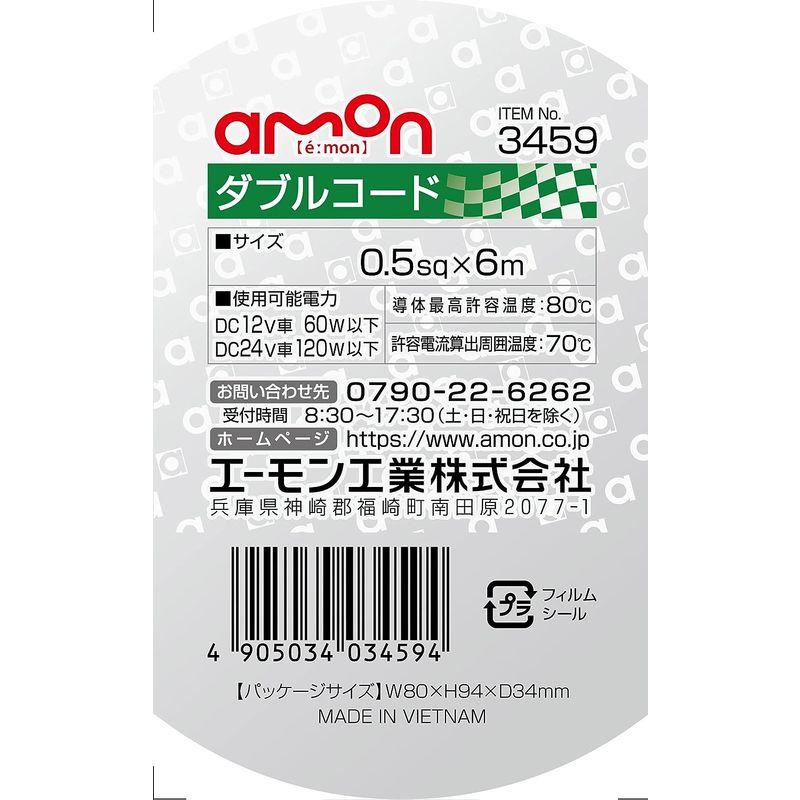 エーモン(amon) ダブルコード(赤/黒) 0.50sq 6m 3459｜m-choiceplaza｜02