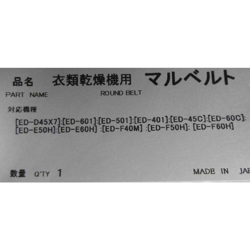 392-36-700対応 東芝 TOSHIBA 衣類乾燥機 丸ベルト 代用品｜m-choiceplaza｜04