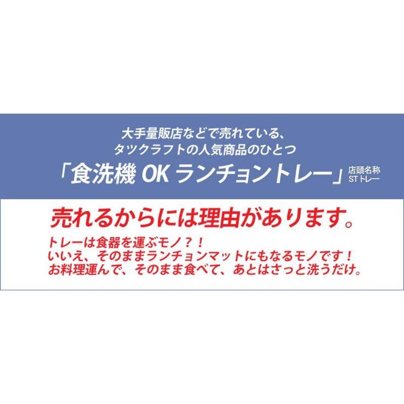 TATSU-CRAFT（タツクラフト） ST カスター トレー SS チェック ピンク 食洗機対応 お盆 おしゃれ プラスチック 大 小 大｜m-choiceplaza｜02