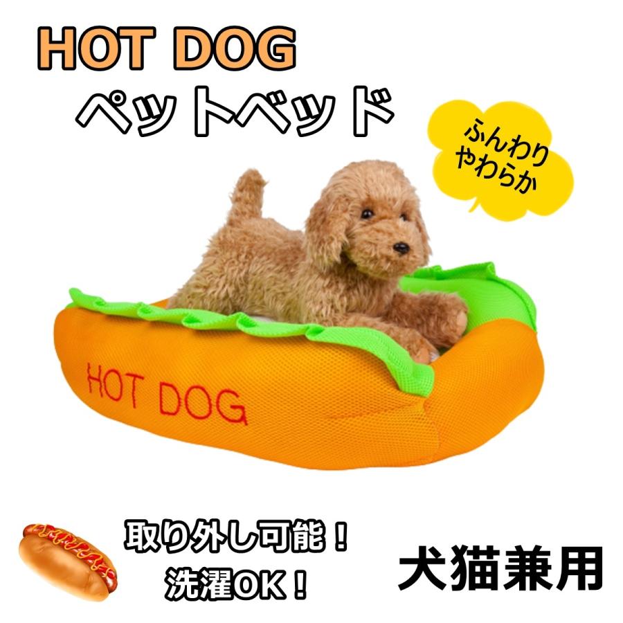 ペットベッド ペットソファ クッション ペット用品 HOTDOG