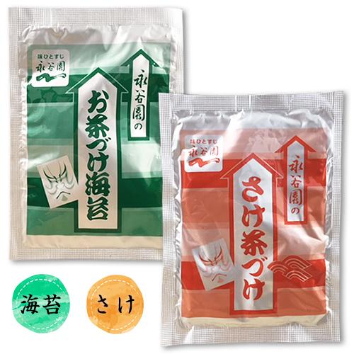 永谷園 お茶漬け 海苔茶漬け4袋 さけ茶漬け4袋 計8袋 ポイント消化 送料無料 お試し バラ売り お茶漬けの素 Comb0001 2 Mdsバラエティストア 通販 Yahoo ショッピング