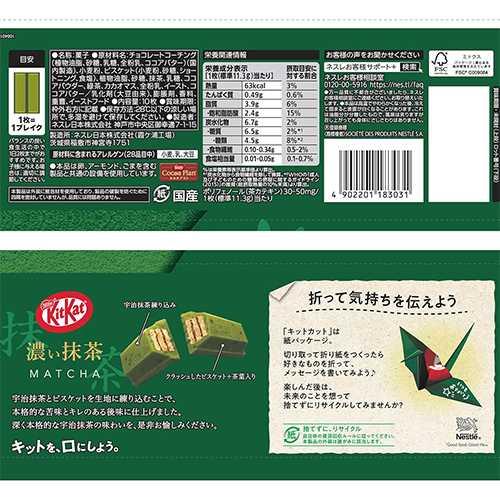 食品 ネスレ キットカット 濃い抹茶 20袋