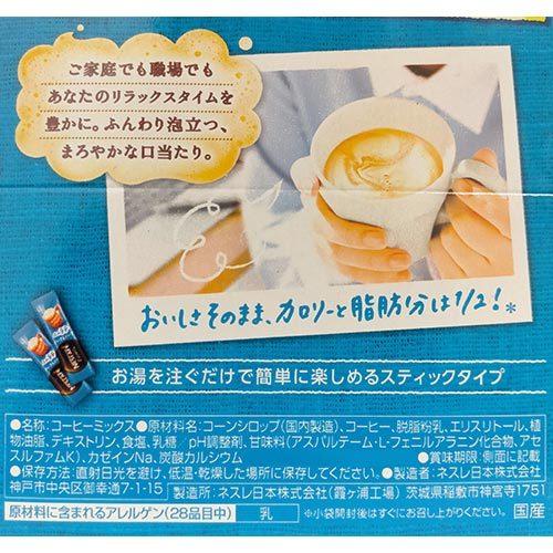 ネスカフェ エクセラ ふわラテ まったり深い味 8本＋ハーフ＆ハーフ 8