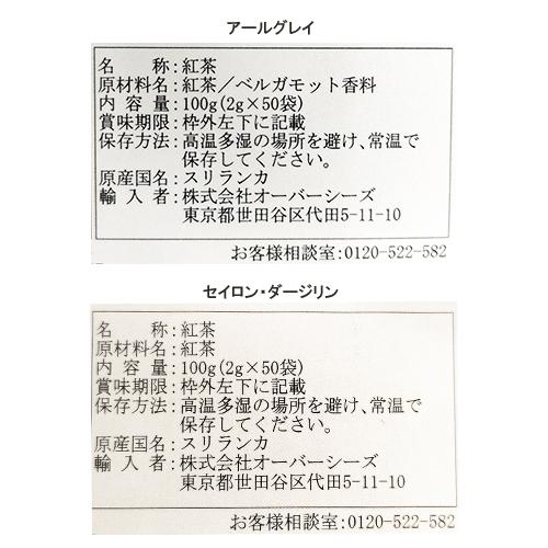 Janat ジャンナッツ 3種類から選べる2点 計100袋 アールグレイ ダージリン セイロン 送料無料 紅茶 ティーバッグ アソート 全3種 Comb0012 4 Mdsバラエティストア 通販 Yahoo ショッピング
