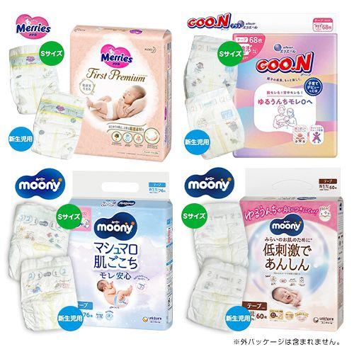 パンパース（Pampers） ☆紙おむつセット【新生児・Sサイズ】 7種類×各