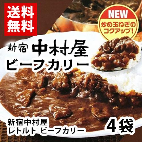 新宿中村屋 ビーフカリー 4袋 送料無料 レトルトカレー ビーフカレー｜m-d-s｜02