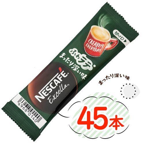 ネスカフェ エクセラ ふわラテ まったり深い味 45本 送料無料