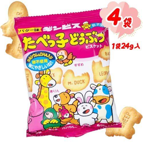 ギンビス たべっ子どうぶつ ビスケット ミニ バター味 4袋 送料