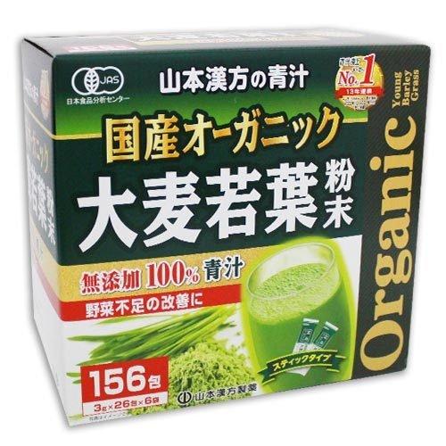 宅急便）山本漢方製薬 国産無添加100% オーガニック青汁 156包入（1