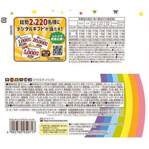 チロルチョコ バラエティパック 25個×1袋 計25個 チョコレート 送料