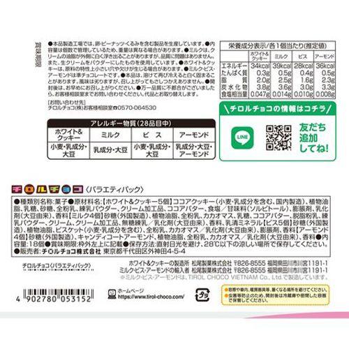 チロルチョコ バラエティパック 18個×1袋 計18個 チョコレート 送料