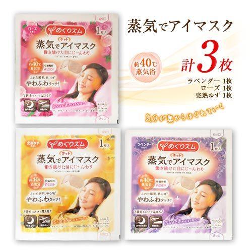 Kao（花王） めぐりズム 蒸気でホットアイマスク ラベンダー1枚+完熟