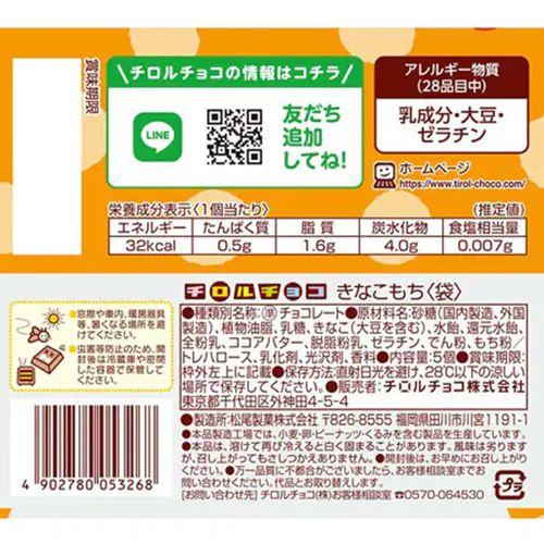 チロルチョコ きなこもち 5個入×10袋 計50個入 チョコレート ポイント