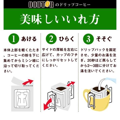 ドトール ★キリマンジャロブレンド 10袋 ドリップパック ポイント消化 バラ売り 送料無料 お試し コーヒー ドリップ DOUTOR|m-d-s|02