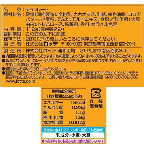 ガーナ ロッテ クランキー無限サクサクパック 標準32枚入×6袋 計約192