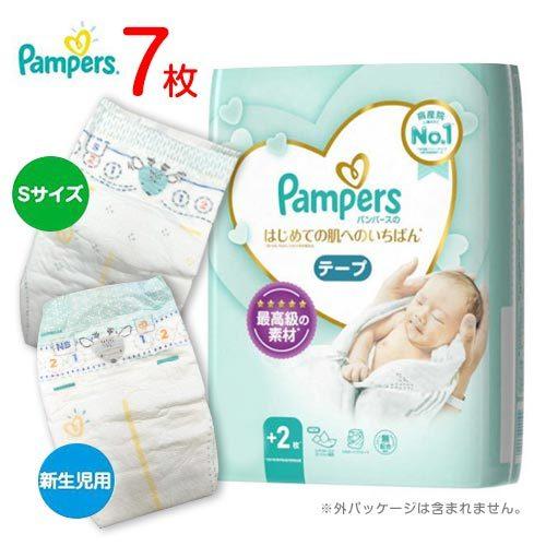 パンパース はじめての肌へのいちばん テープ 7枚 紙おむつセット【新生児用・Sサイズ】ポイント消化 送料無料 オムツ｜m-d-s