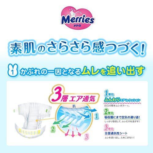さらさらエアスルー メリーズ テープ 7枚 紙おむつセット【新生児用・S