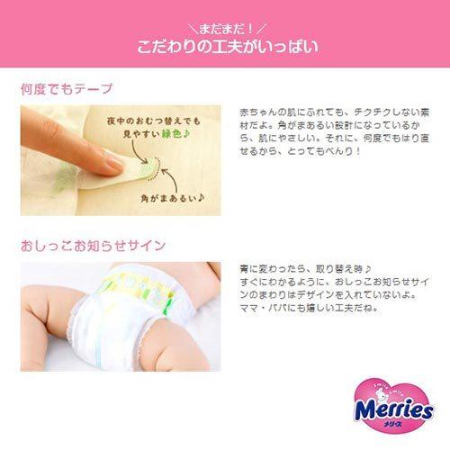 さらさらエアスルー メリーズ テープ 7枚 紙おむつセット【新生児用・S