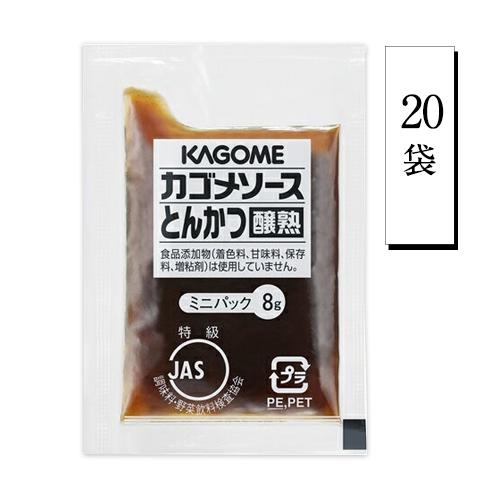 飲食店の方歓迎　とんかつソース入　調味料入れ　新品未使用 KAGOME（カゴメ） 醸熟 レストラン用 とんかつソース ミニ 8g×20袋