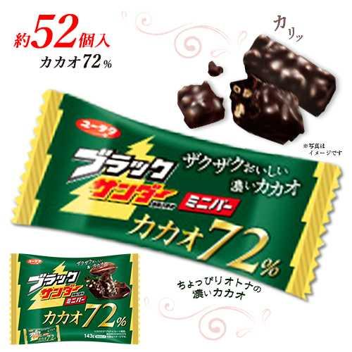 ブラックサンダー ミニバー カカオ72 30個 ポイント消化 定番 有楽製菓 お試し バラ売り 送料無料 夏場は溶ける恐れがあります