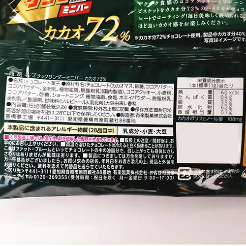 ブラックサンダー ミニバー カカオ72 30個 ポイント消化 定番 有楽製菓 お試し バラ売り 送料無料 夏場は溶ける恐れがあります