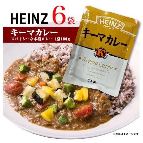 ハインツ キーマカレー 6袋 レトルトカレー 送料無料 カレー 非常食