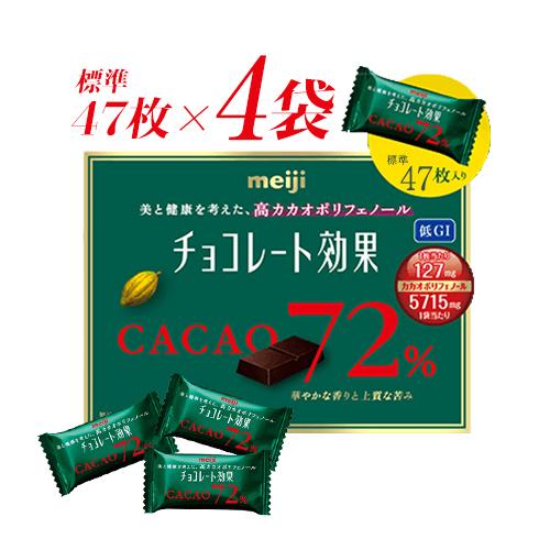 meiji チョコレート効果カカオ72% 標準47枚×4袋 送料無料 ★夏場は溶ける恐れあり ポリフェノール｜m-d-s