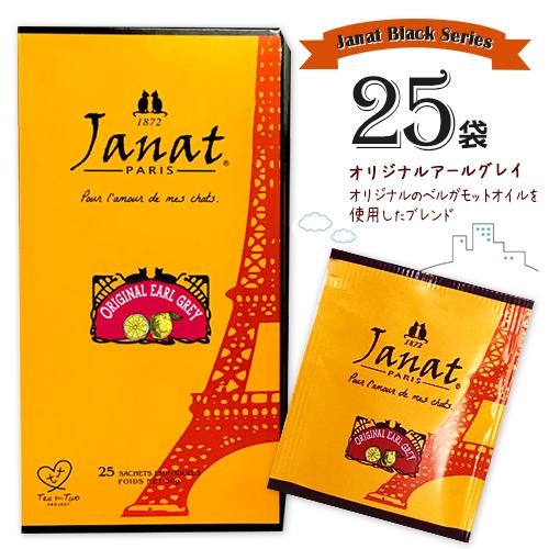Janat ジャンナッツ ブラックシリーズ オリジナルアールグレイ25袋入×1