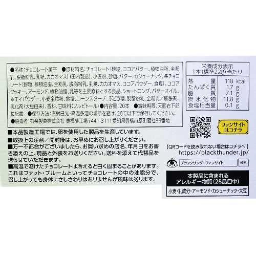 ☆ブラックサンダー 至福のバター 30個 チョコレート 有楽製菓｜m-d-s｜02