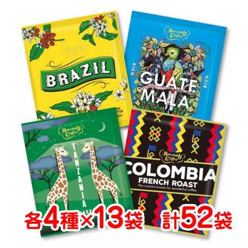 Mjb ドリップコーヒー 各4種 13袋 計52袋 ブラジル コロンビア マンデリン バラ売り 珈琲 エチオピア ポイント消化 来客用 送料無料 在庫あり 即納